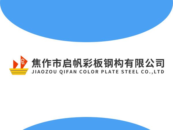 钢结构与传统建筑对比